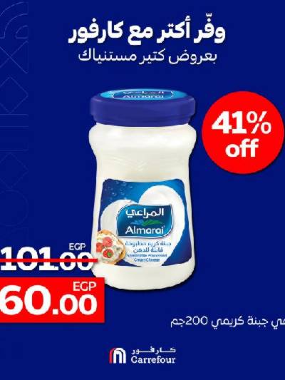 عروض نهاية الاسبوع من كارفور