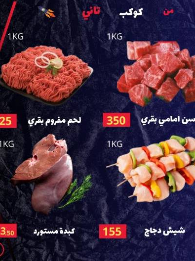 عروض الويك اند من المحلاوى