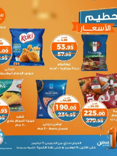  عروض نهاية الاسبوع من بيم ماركت