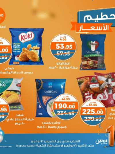 عروض الويك اند من كازيون