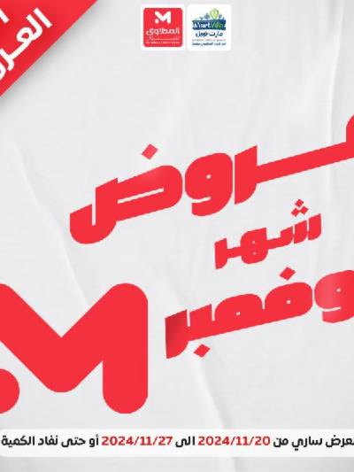عروض نوفمبر من المحلاوي