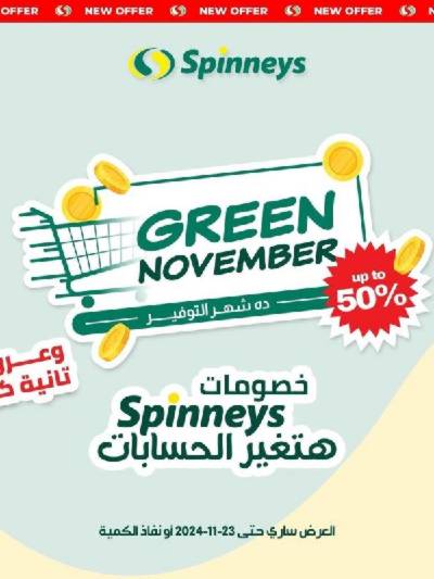 عروض نهاية الاسبوع من سبينيس