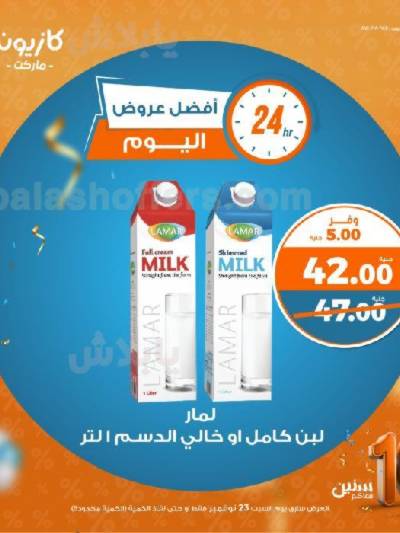 عروض السبت من كازيون