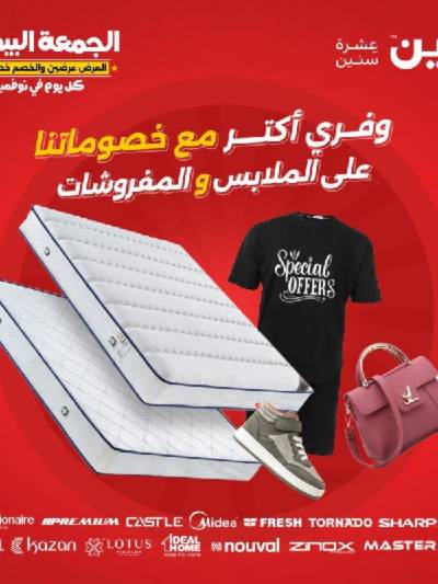 عروض الشتاء من رنين الاحد والاثنين