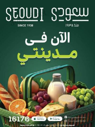 العروض الاسبوعيه من سعودى