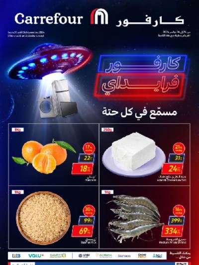 عروض الفريش من كارفور