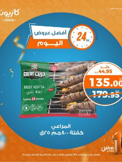 عرض الاحد من كازيون