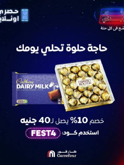 عروض الاون لاين من كارفور