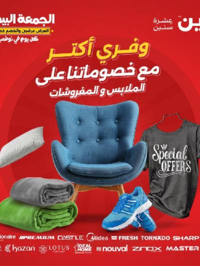 عروض الشتاء من رنين