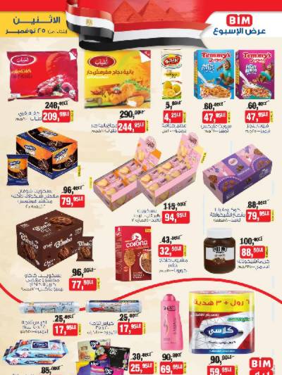 عروض الاسبوع من بيم ماركت