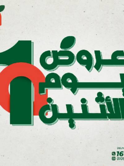 عروض الاثنين من بنده