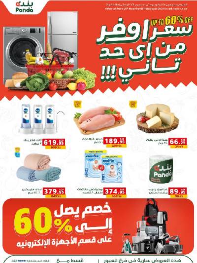 عروض الاسبوع من بنده- العبور