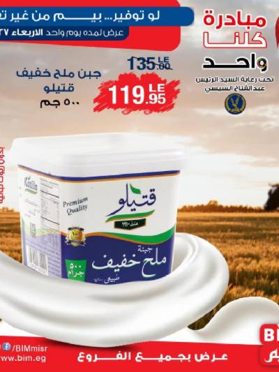 عروض الاربعاء من بيم ماركت