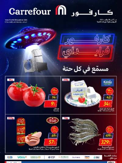 عروض نهاية الاسبوع من كارفور