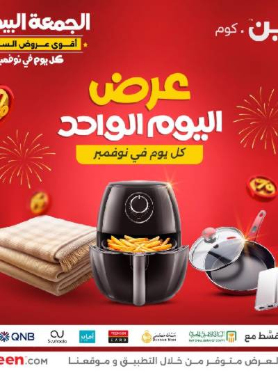 عروض الاربعاء من رنين