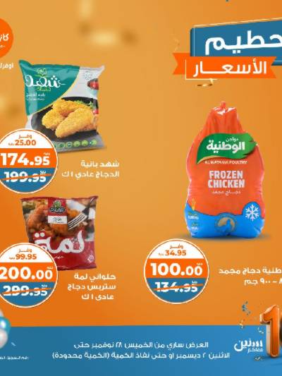 عروض الويك اند من كازيون
