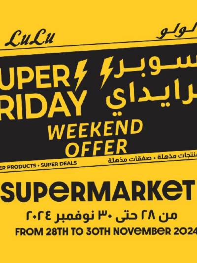 عروض السوبر فرايداى من لولو 