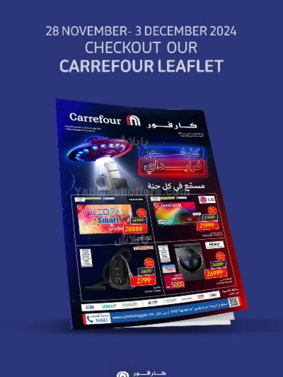 العروض الاسبوعيه من كارفور