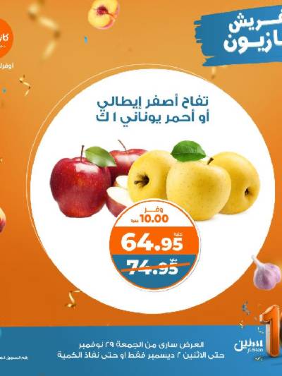 عروض الطازج من كازيون