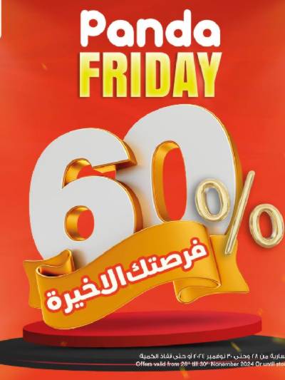 عروض نهاية الاسبوع من بنده