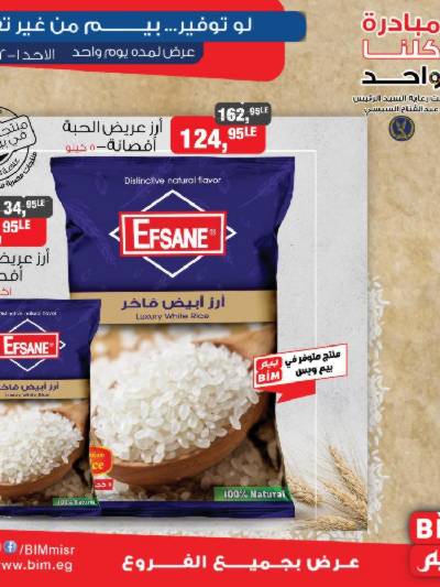 عروض الاحد  من بيم ماركت