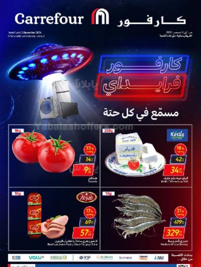 عروض الفريش من كارفور