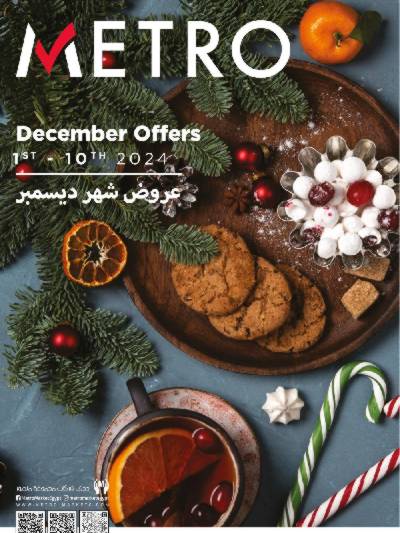 العروض الاسبوعيه من مترو ماركت