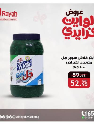 عروض الوايت فراي داى  من الرايه ماركت