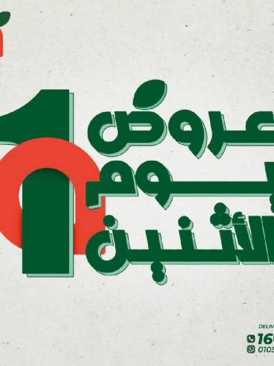 عرض الاثنين من بنده