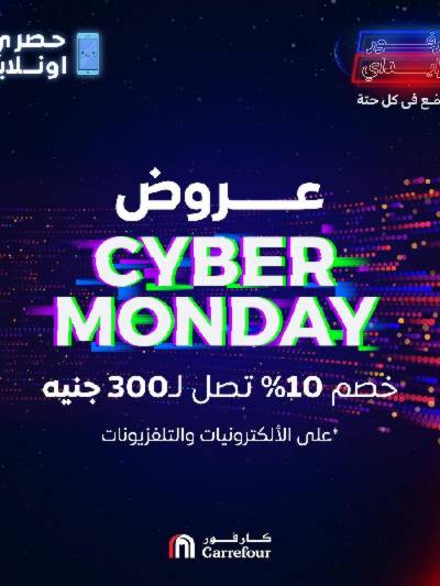 عروض الاون لاين من كارفور