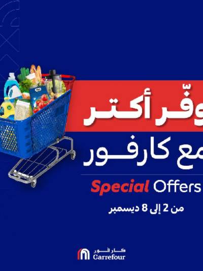 العروض الديجيتال من كارفور