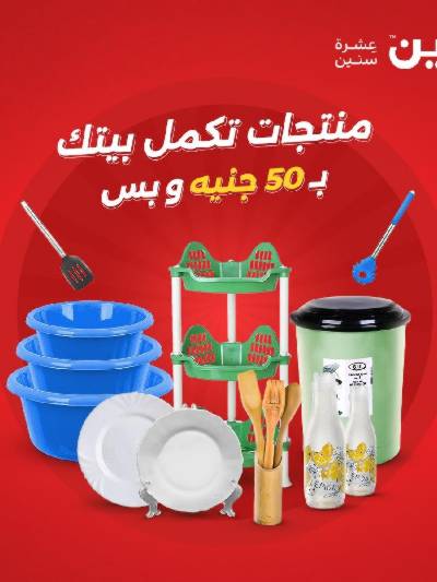 عرض ال 50 جنية من رنين