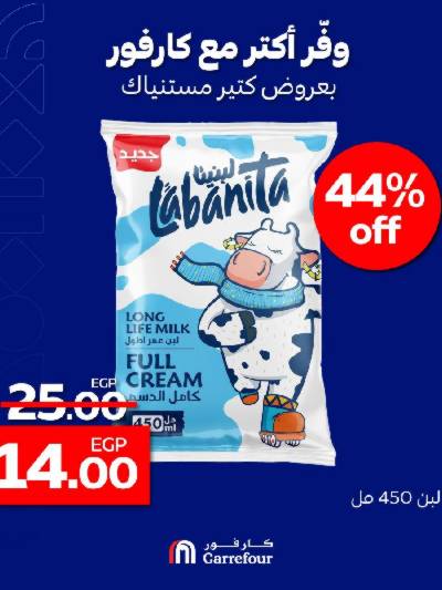 عروض نهاية الاسبوع من كارفور