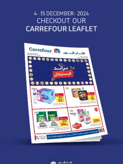 العروض الاسبوعيه من كارفور