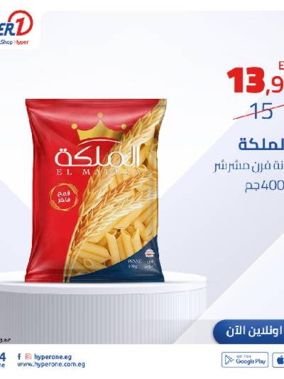 عروض جديده من هايبر وان