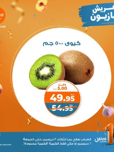 عروض الفريش من كازيون