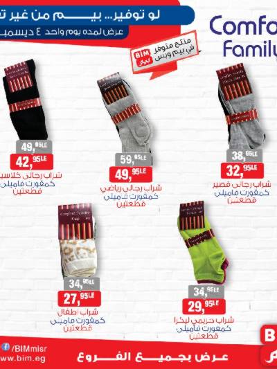 عروض الاربعاء من بيم ماركت