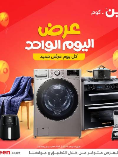 عروض الاربعاء من رنين