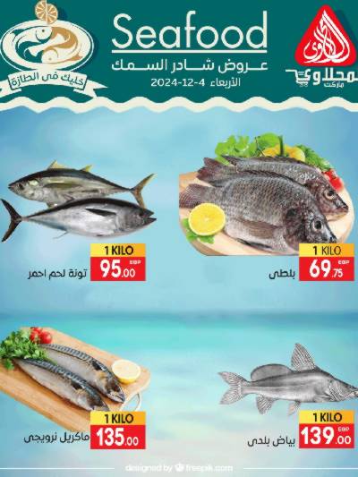 عرض شادر الاربعاء من المحلاوى