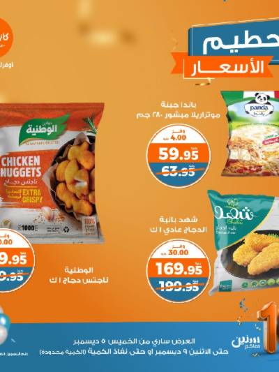 عروض نهاية الاسبوع من كازيون
