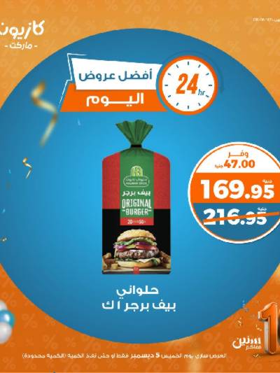 عرض الخميس من كازيون