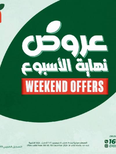 عروض نهاية الاسبوع من بنده