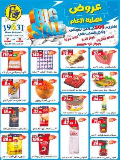 عروض نهاية الاسبوع من الفرجانى