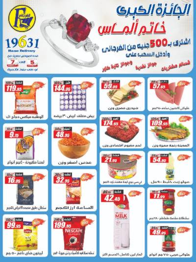 عروض نهاية الاسبوع من الفرجانى  - فرع الزيتون
