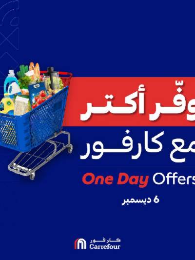عروض الجمعة من كارفور