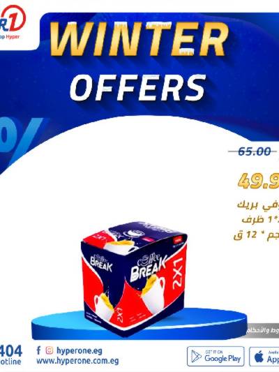 عروض المشروبات الساخنه من هايبر وان 