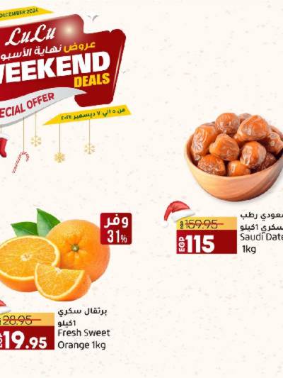 عروض االويك اند من لولو 