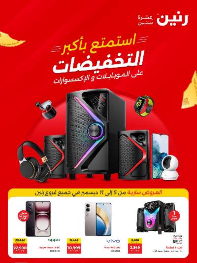 مجلة عروض الديجيتال من رنين