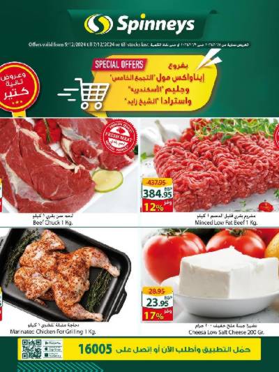 عروض نهاية الاسبوع من سبينيس