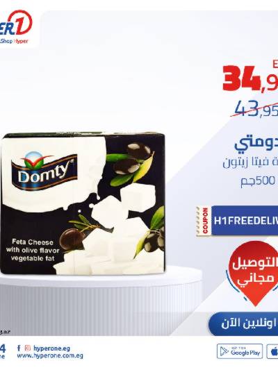 عروض الاون لاين من هايبر وان
